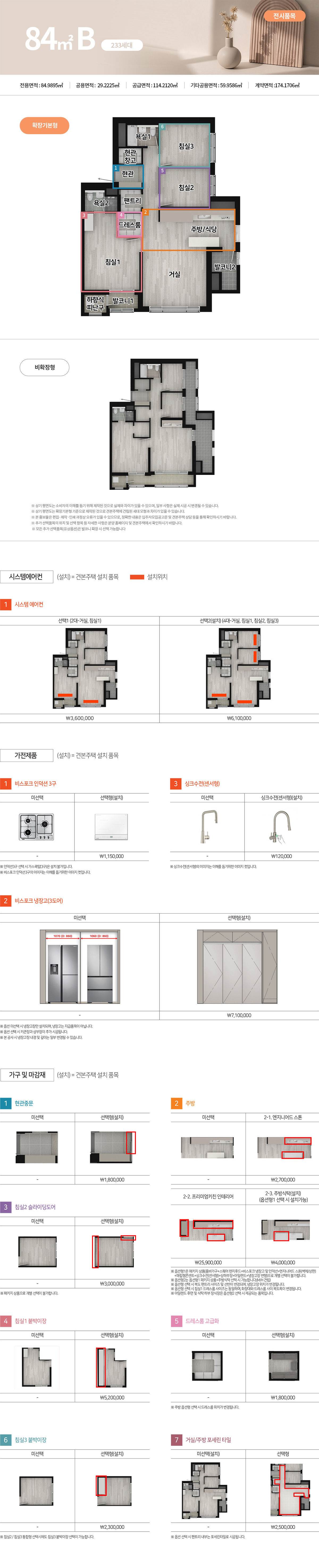 휴먼빌일산클래스원 모델하우스 84B.jpg