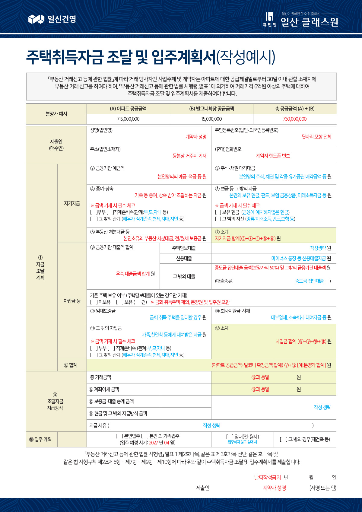 휴먼빌일산클래스원 모델하우스 자금조달계획서안내.jpg