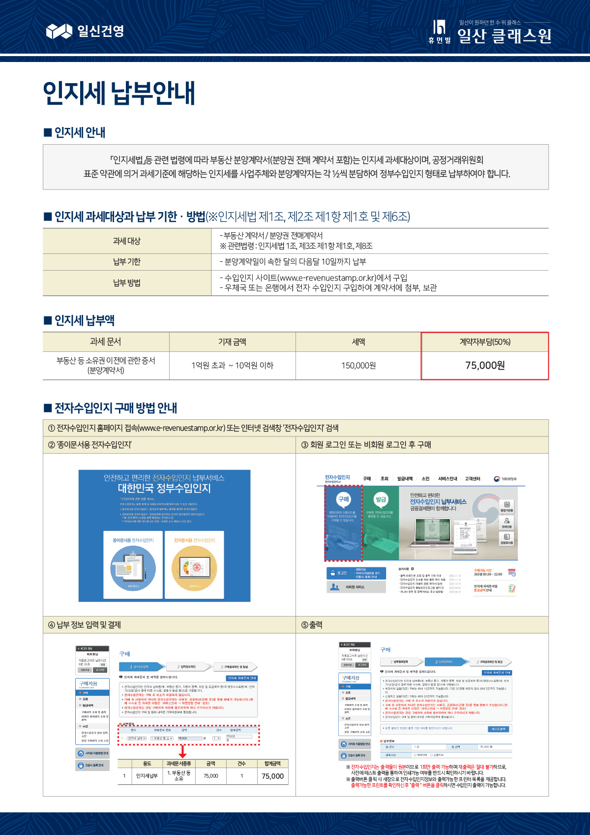 휴먼빌일산클래스원 모델하우스 인지세 납부안내.jpg